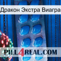 Дракон Экстра Виагра viagra1